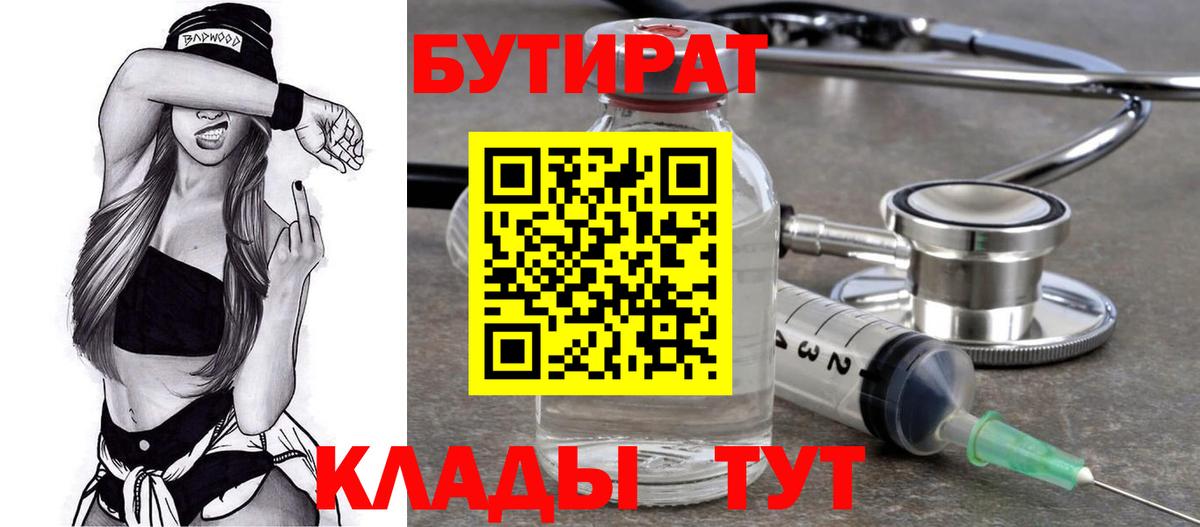 БУТИРАТ BDO Кудымкар