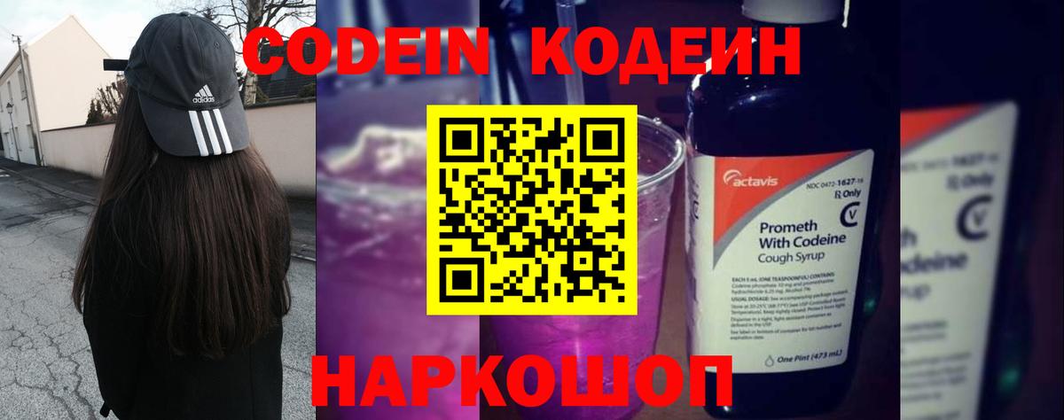 Codein напиток Lean (лин)  Codein напиток Lean (лин)  Вход с VPN  Кудымкар 