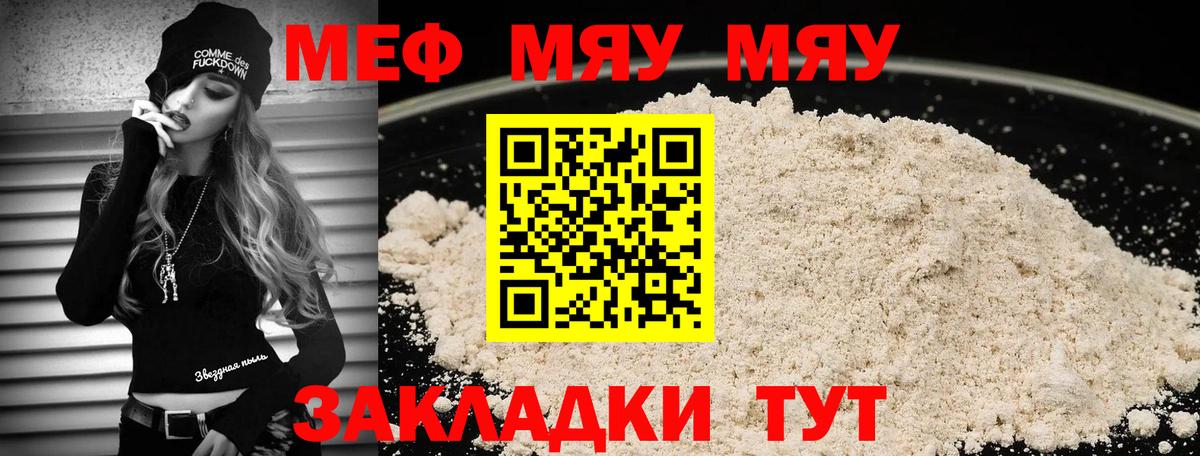 МЕФ мяу мяу  МЯУ-МЯУ  Меф  Кудымкар  Вход с VPN  МЕФ mephedrone 