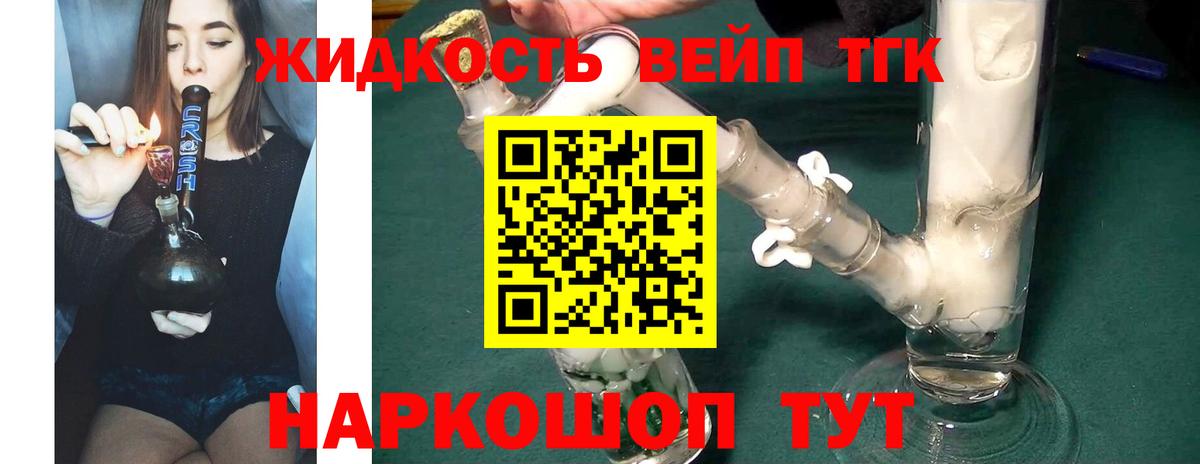 ТГК жижа  Вход с VPN  Кудымкар 
